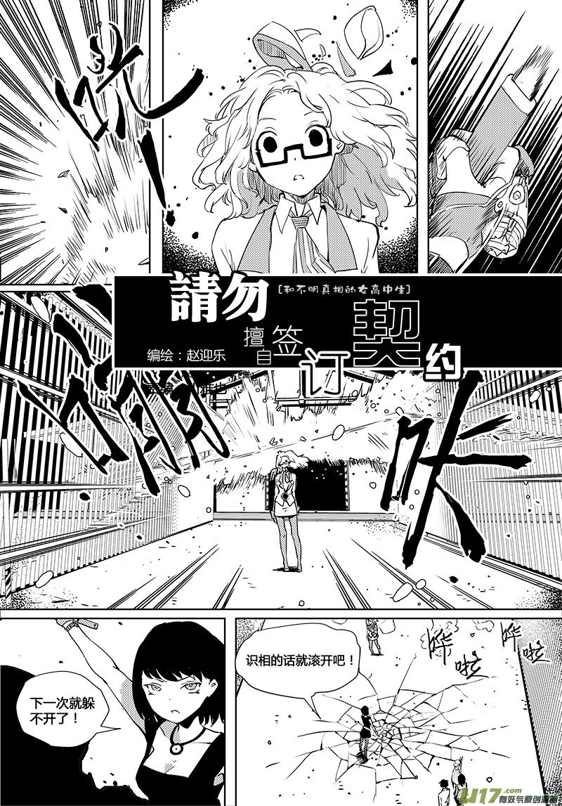 🍛请勿擅自签订契约 第40话 卓凛元年 Girl in Black 第3页