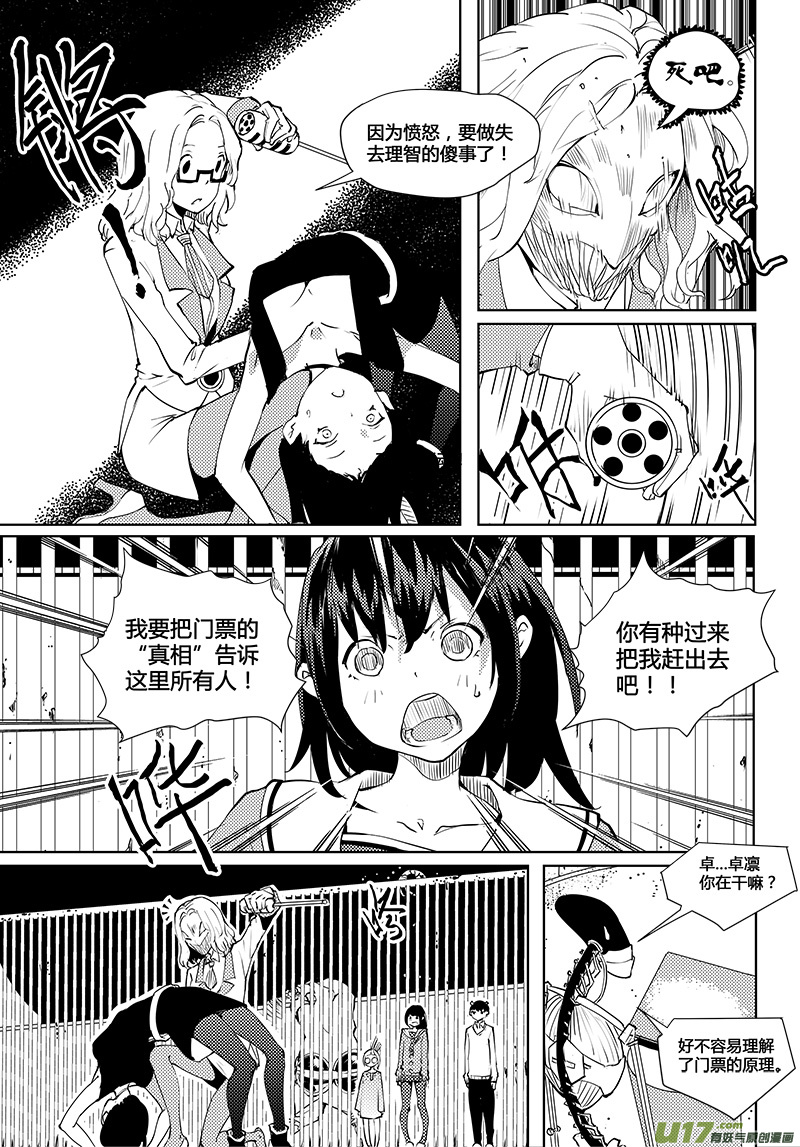 🍛请勿擅自签订契约 第40话 卓凛元年 Girl in Black 第6页