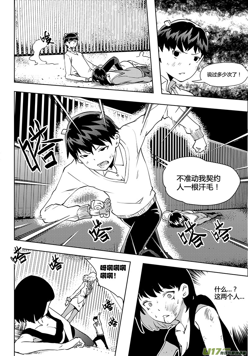 🍛请勿擅自签订契约 第42话 卓凛元年 少女的意义 第11页