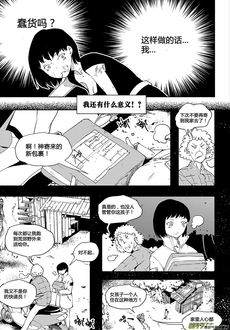 🍛请勿擅自签订契约 第42话 卓凛元年 少女的意义 第12页