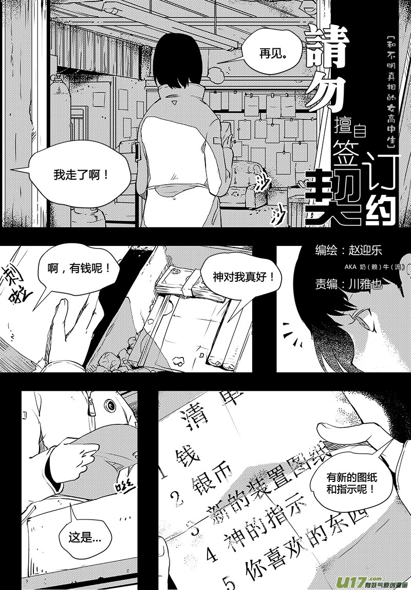 🍛请勿擅自签订契约 第42话 卓凛元年 少女的意义 第13页