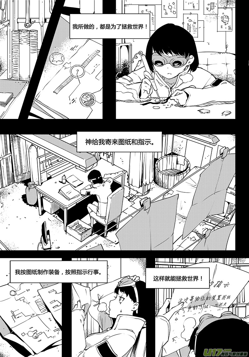 🍛请勿擅自签订契约 第42话 卓凛元年 少女的意义 第14页
