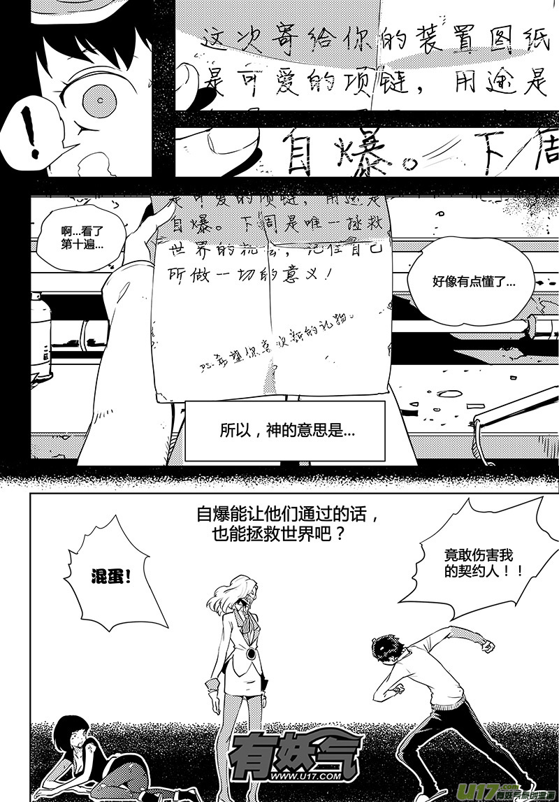 🍛请勿擅自签订契约 第42话 卓凛元年 少女的意义 第15页
