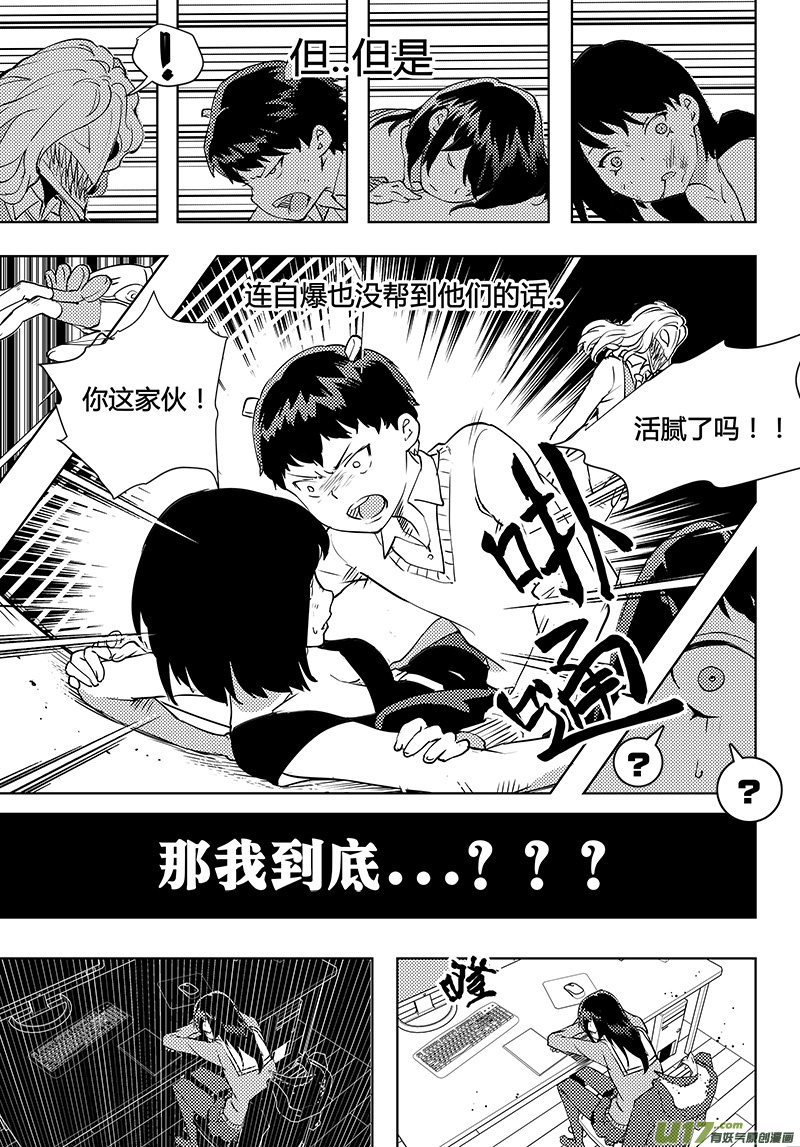 🍛请勿擅自签订契约 第42话 卓凛元年 少女的意义 第16页
