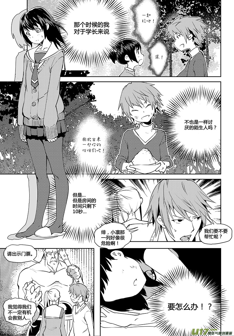 🍛请勿擅自签订契约 第42话 卓凛元年 少女的意义 第4页