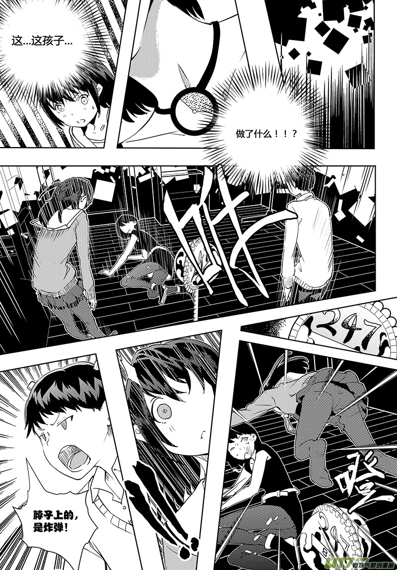 🍛请勿擅自签订契约 第42话 卓凛元年 少女的意义 第6页
