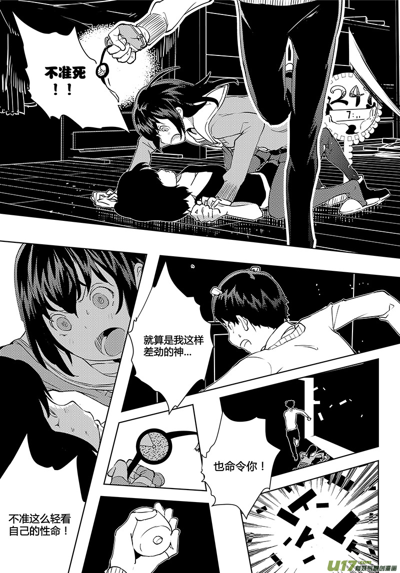 🍛请勿擅自签订契约 第42话 卓凛元年 少女的意义 第8页