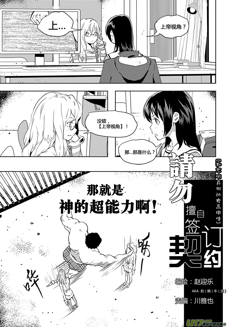 🍛请勿擅自签订契约 第44话 卓凛元年 【阅读题】 第1页