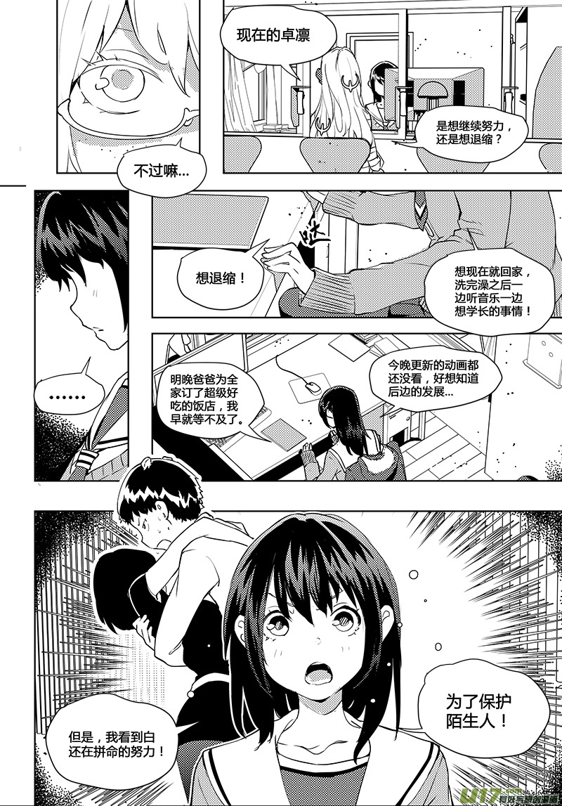 🍛请勿擅自签订契约 第44话 卓凛元年 【阅读题】 第4页