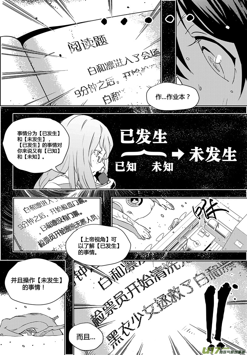 🍛请勿擅自签订契约 第44话 卓凛元年 【阅读题】 第8页