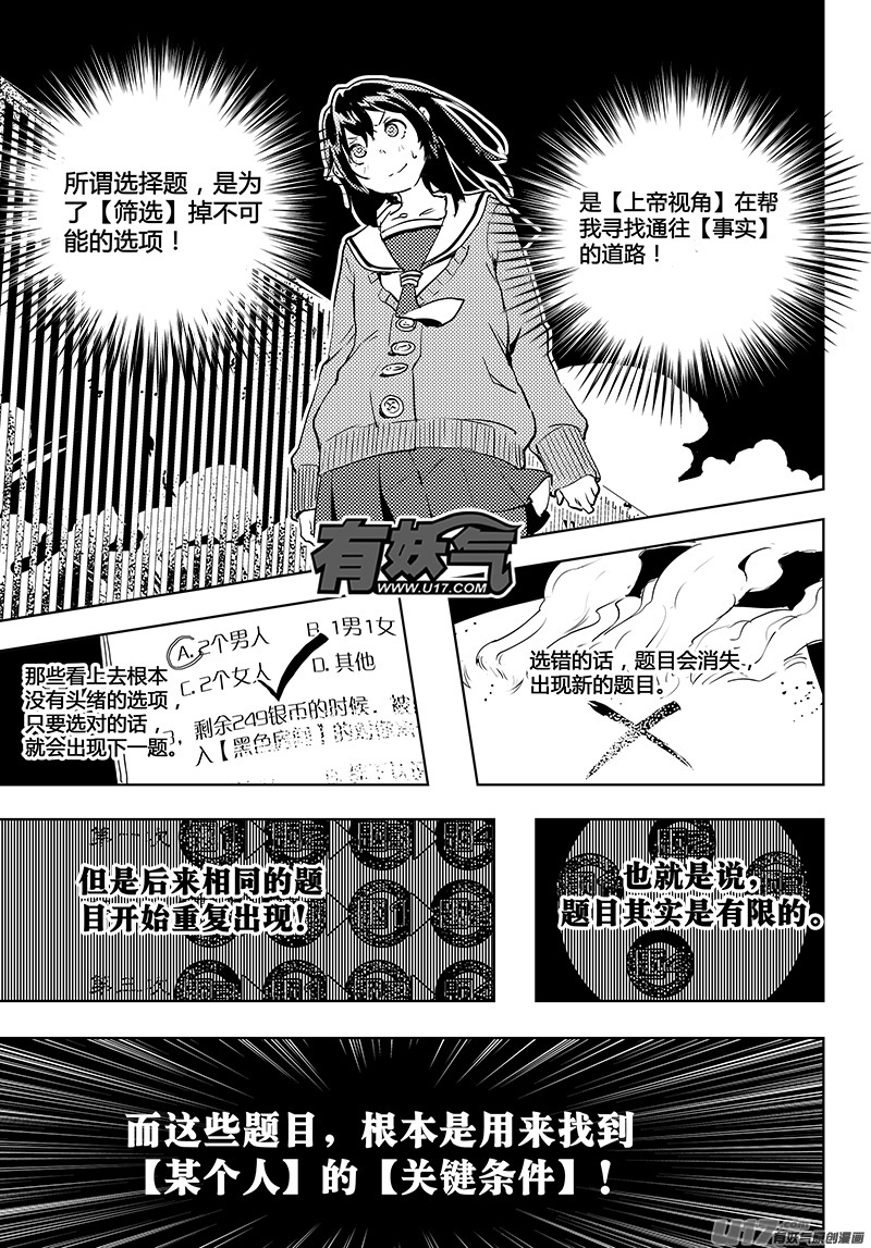 🍛请勿擅自签订契约 第46话 卓凛元年 上帝视角，完成 第10页