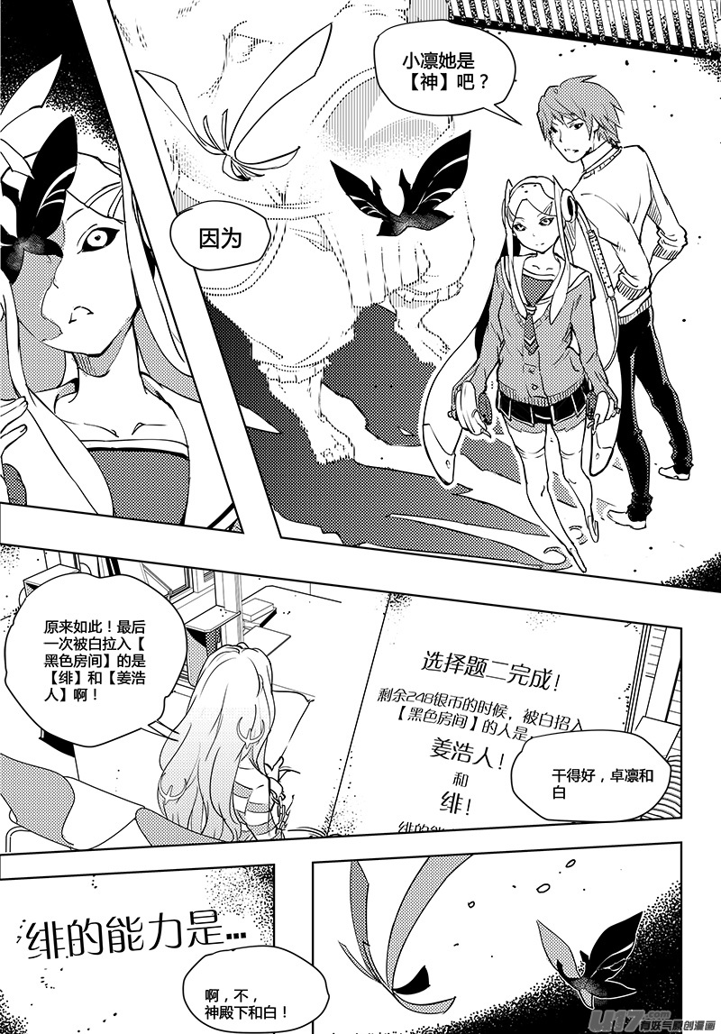 🍛请勿擅自签订契约 第46话 卓凛元年 上帝视角，完成 第16页