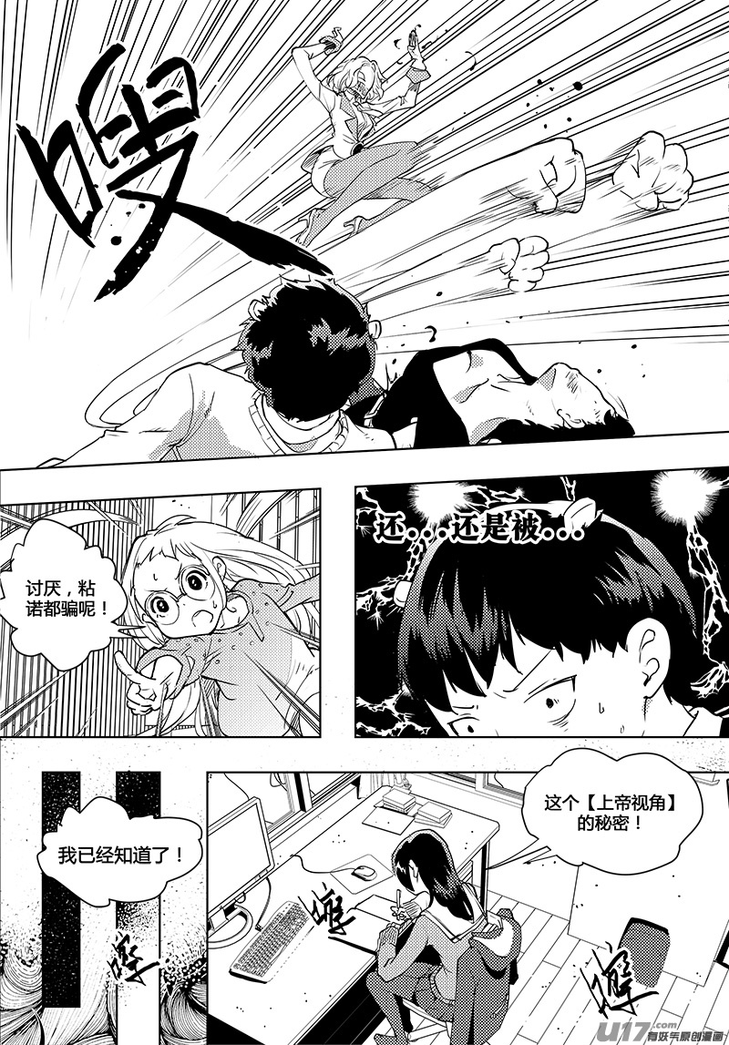 🍛请勿擅自签订契约 第46话 卓凛元年 上帝视角，完成 第2页