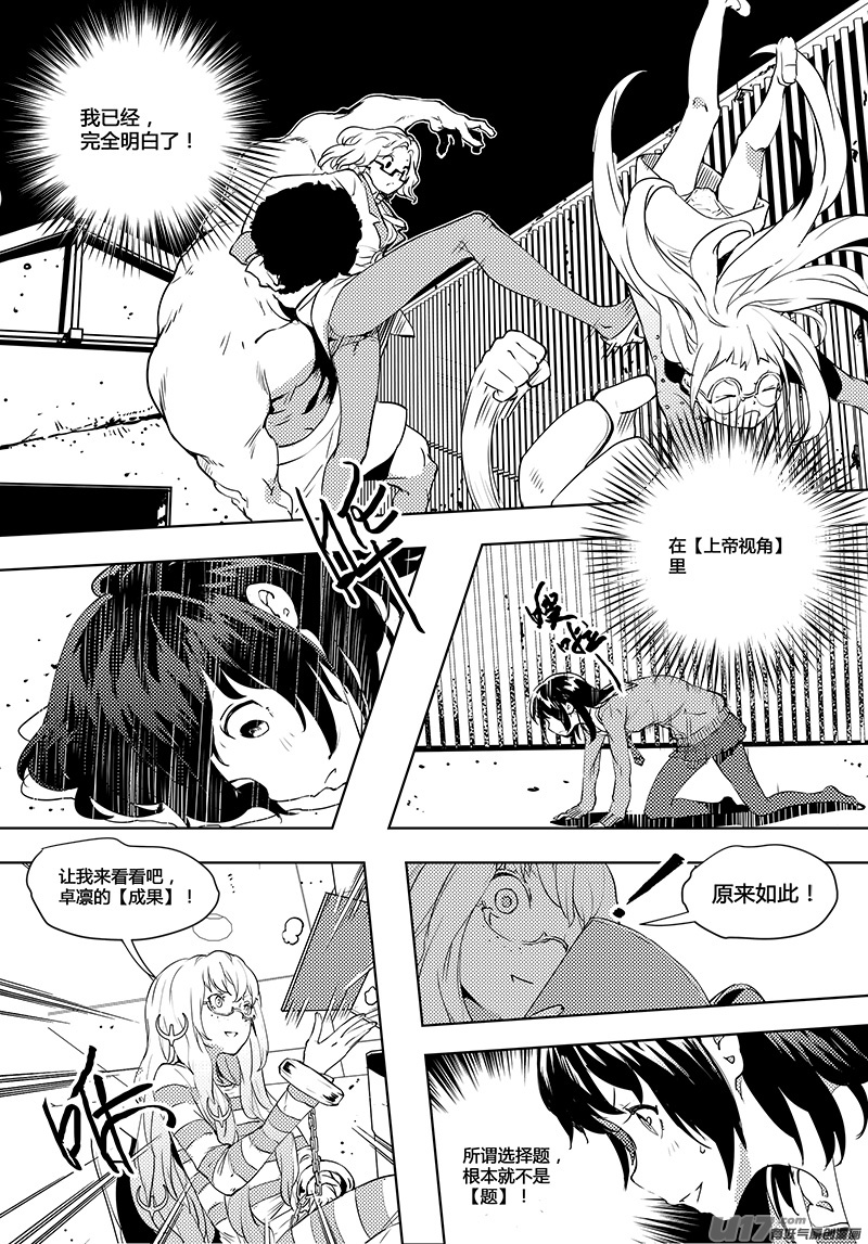 🍛请勿擅自签订契约 第46话 卓凛元年 上帝视角，完成 第9页