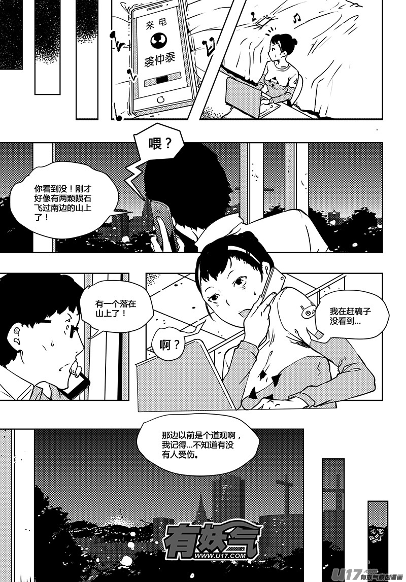 🍛请勿擅自签订契约 第48话 卓凛元年 门里的世界 第15页