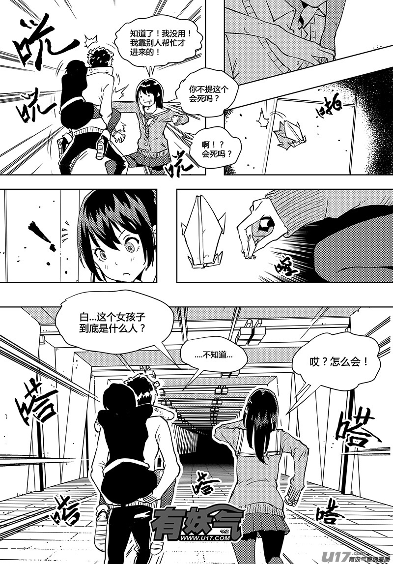 🍛请勿擅自签订契约 第48话 卓凛元年 门里的世界 第3页