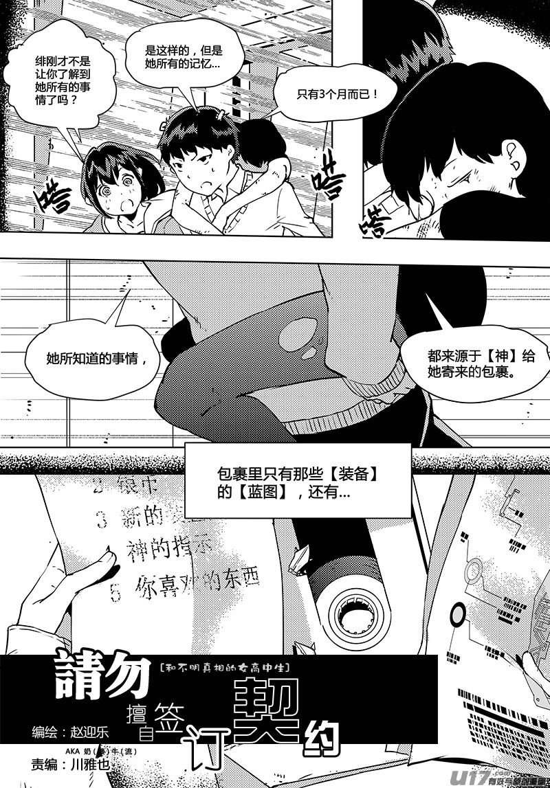 🍛请勿擅自签订契约 第48话 卓凛元年 门里的世界 第4页