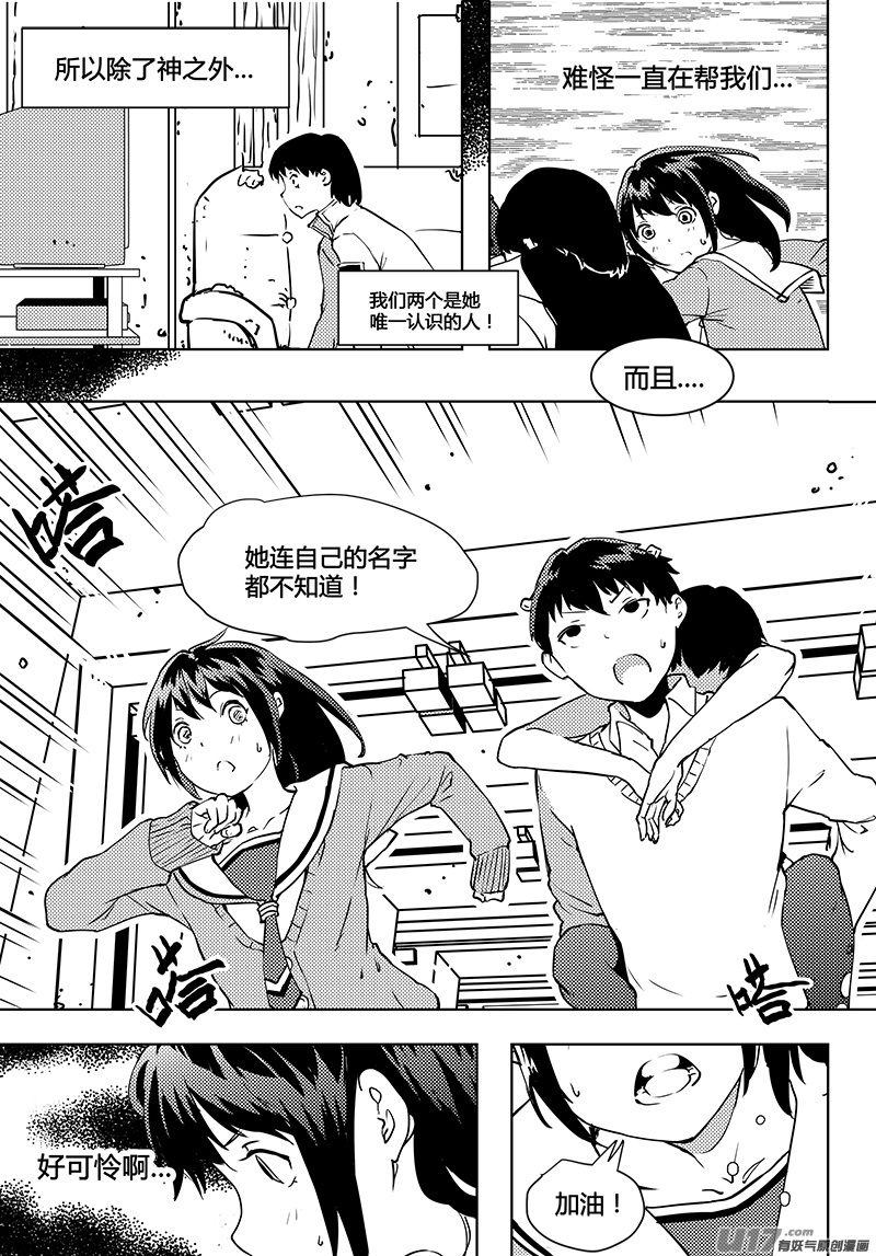 🍛请勿擅自签订契约 第48话 卓凛元年 门里的世界 第7页