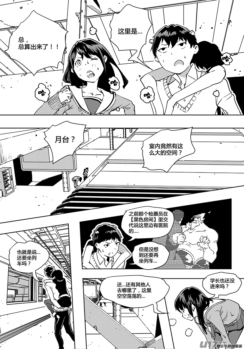 🍛请勿擅自签订契约 第48话 卓凛元年 门里的世界 第9页