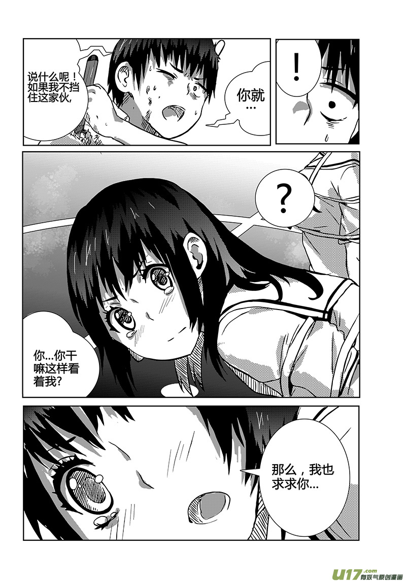 🍛请勿擅自签订契约 第6话 第12页