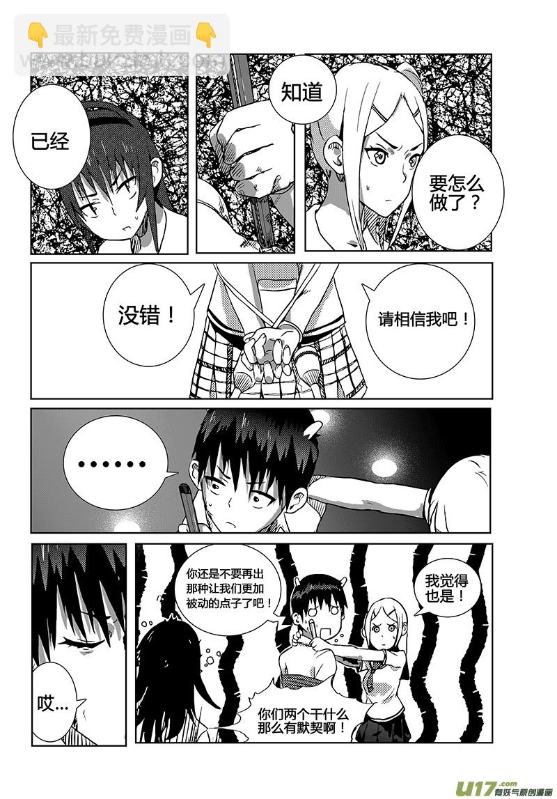 🍛请勿擅自签订契约 第6话 第16页