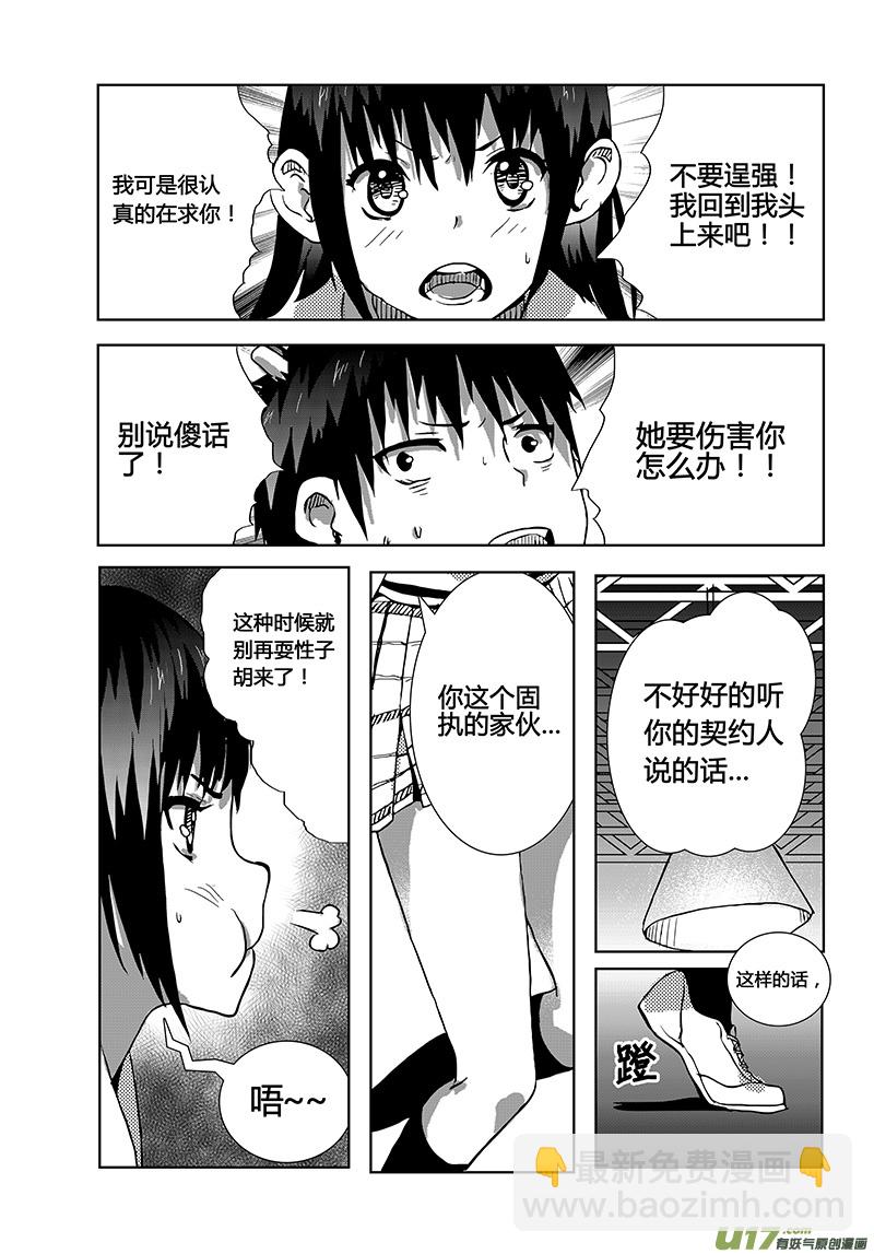 🍛请勿擅自签订契约 第6话 第17页