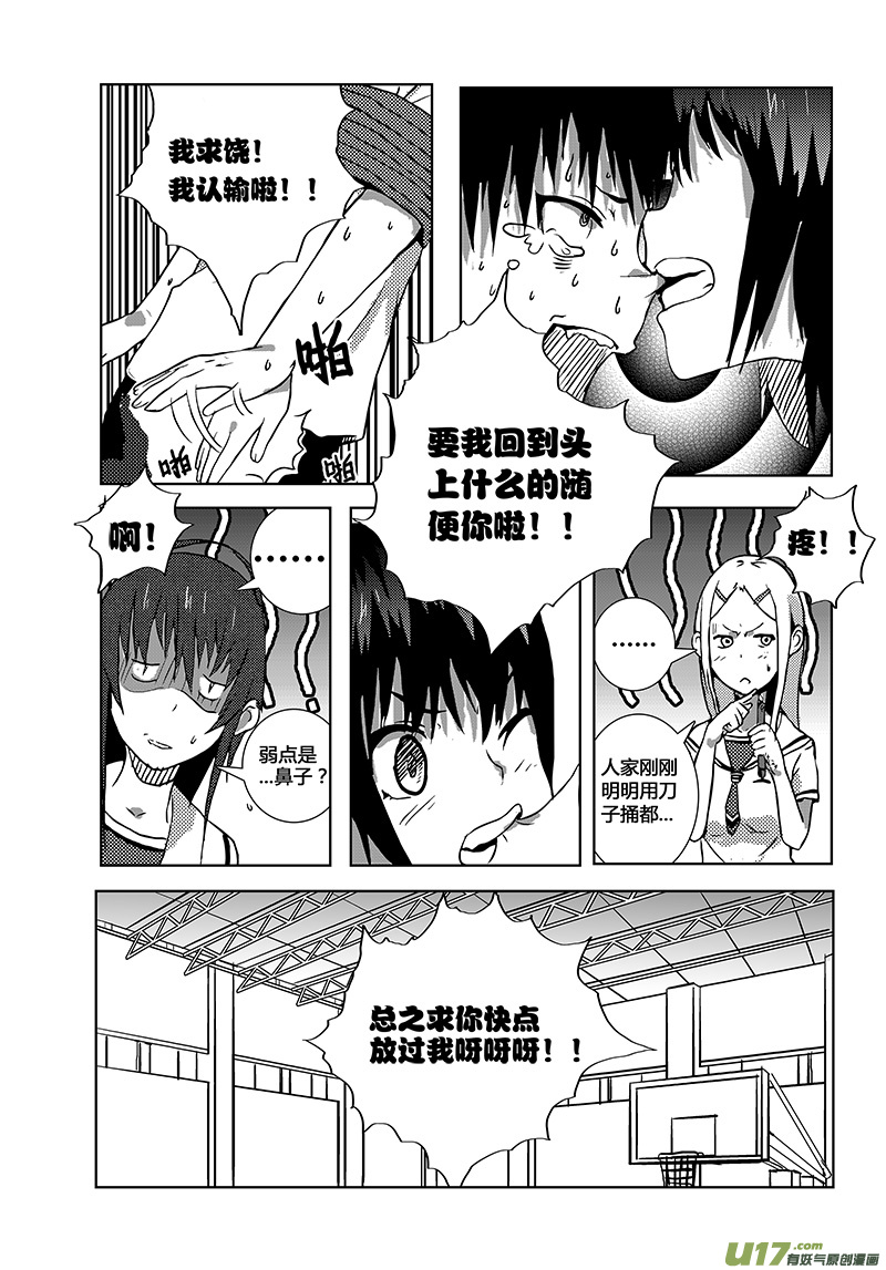🍛请勿擅自签订契约 第6话 第21页