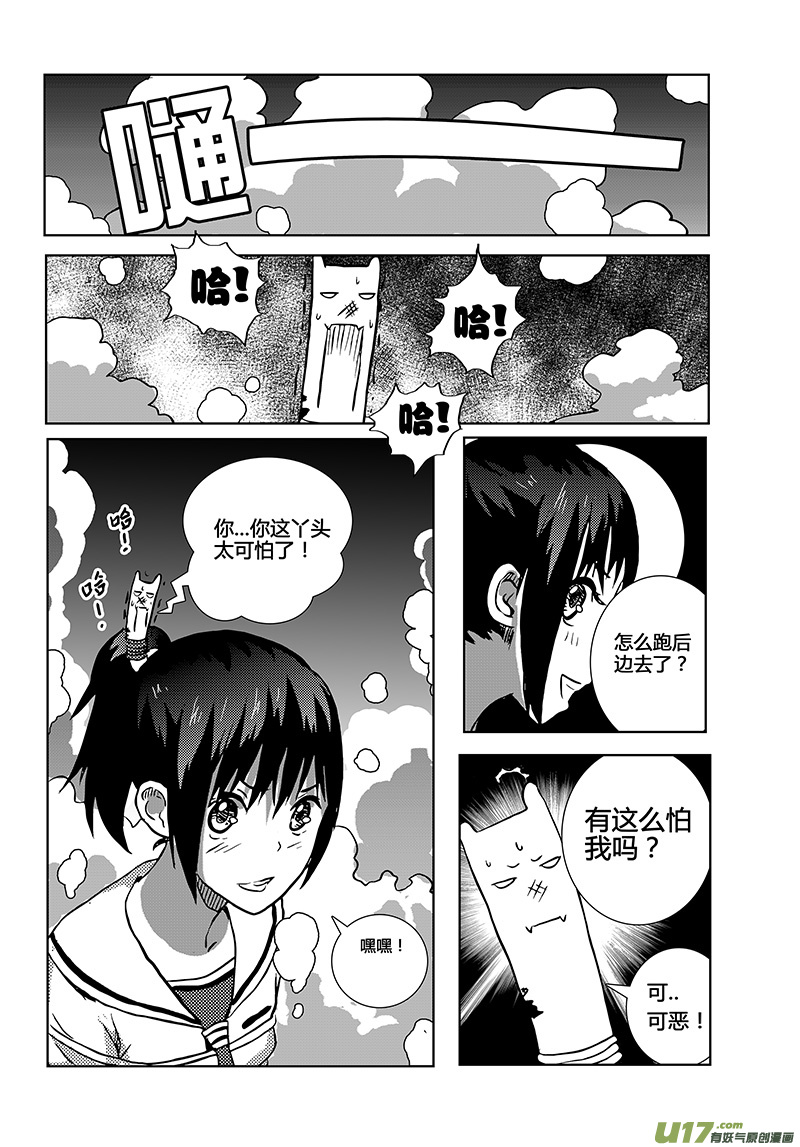🍛请勿擅自签订契约 第6话 第22页
