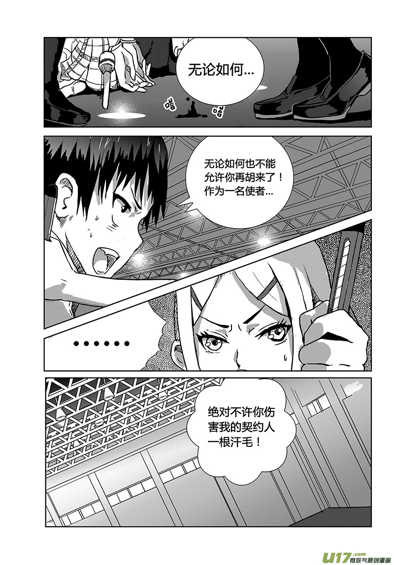 🍛请勿擅自签订契约 第6话 第3页