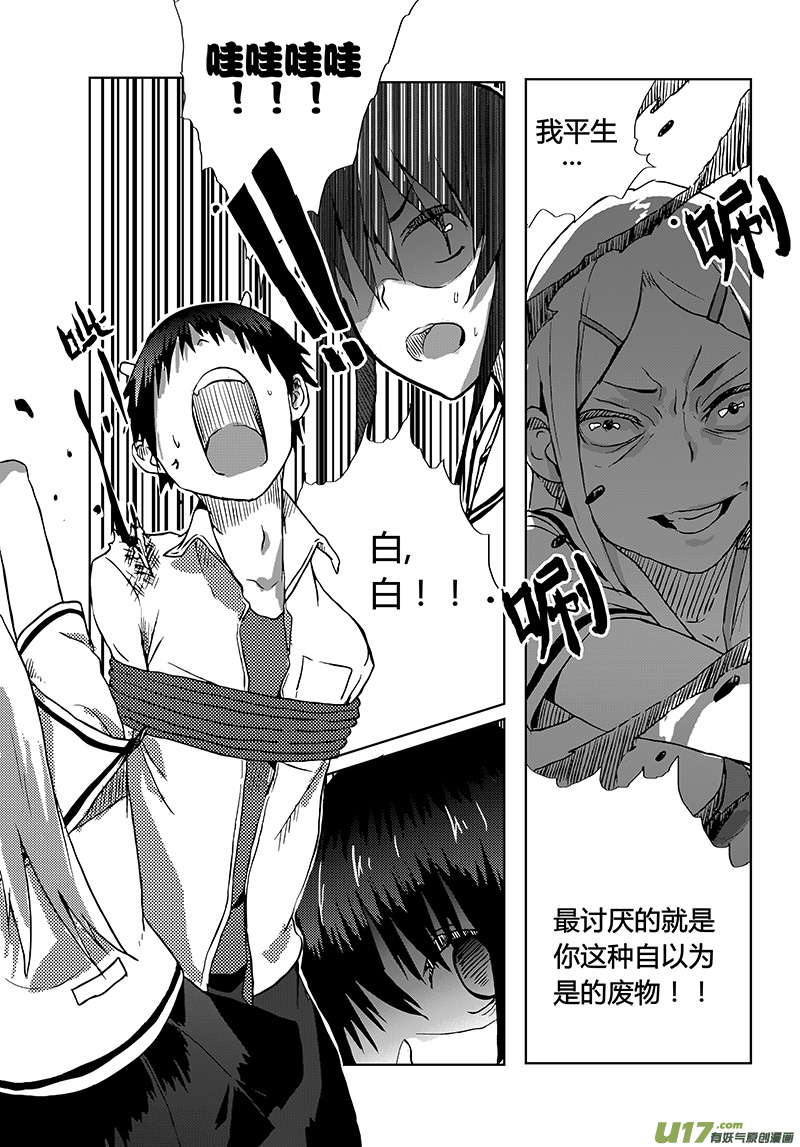 🍛请勿擅自签订契约 第6话 第5页
