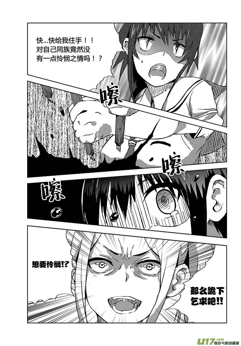 🍛请勿擅自签订契约 第6话 第7页