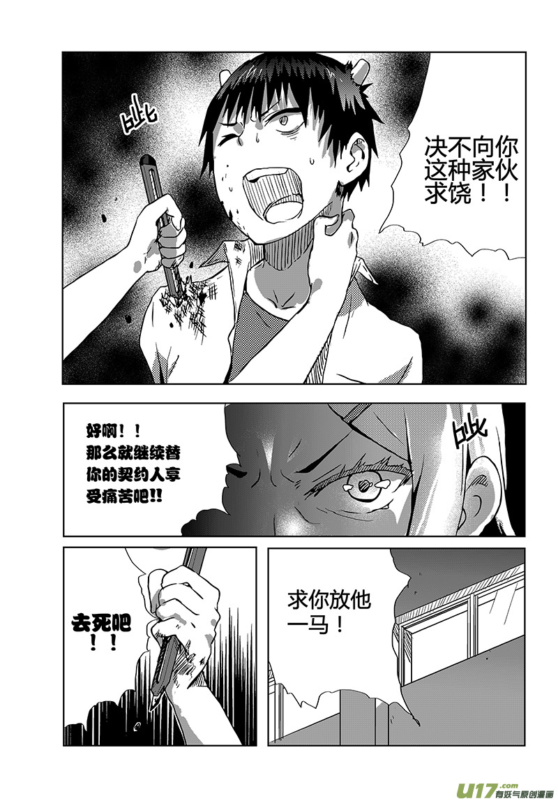 🍛请勿擅自签订契约 第6话 第9页