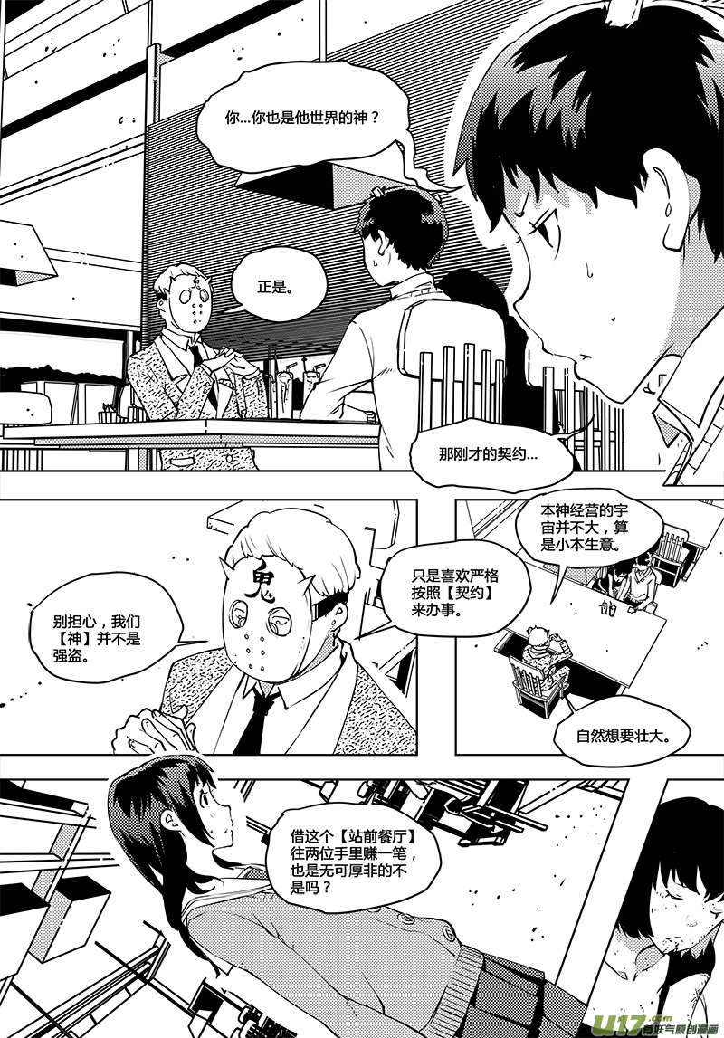 🍛请勿擅自签订契约 第50话 卓凛元年 不该签订的契约 第1页
