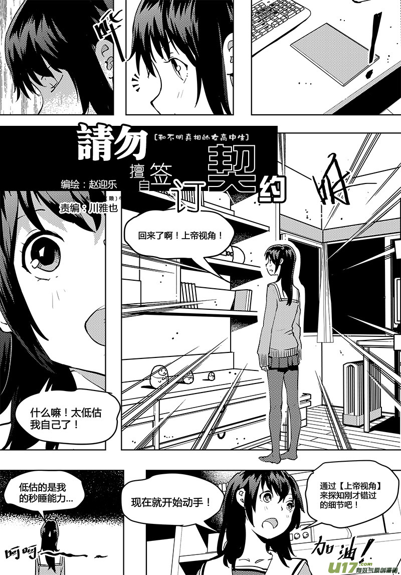 🍛请勿擅自签订契约 第50话 卓凛元年 不该签订的契约 第10页
