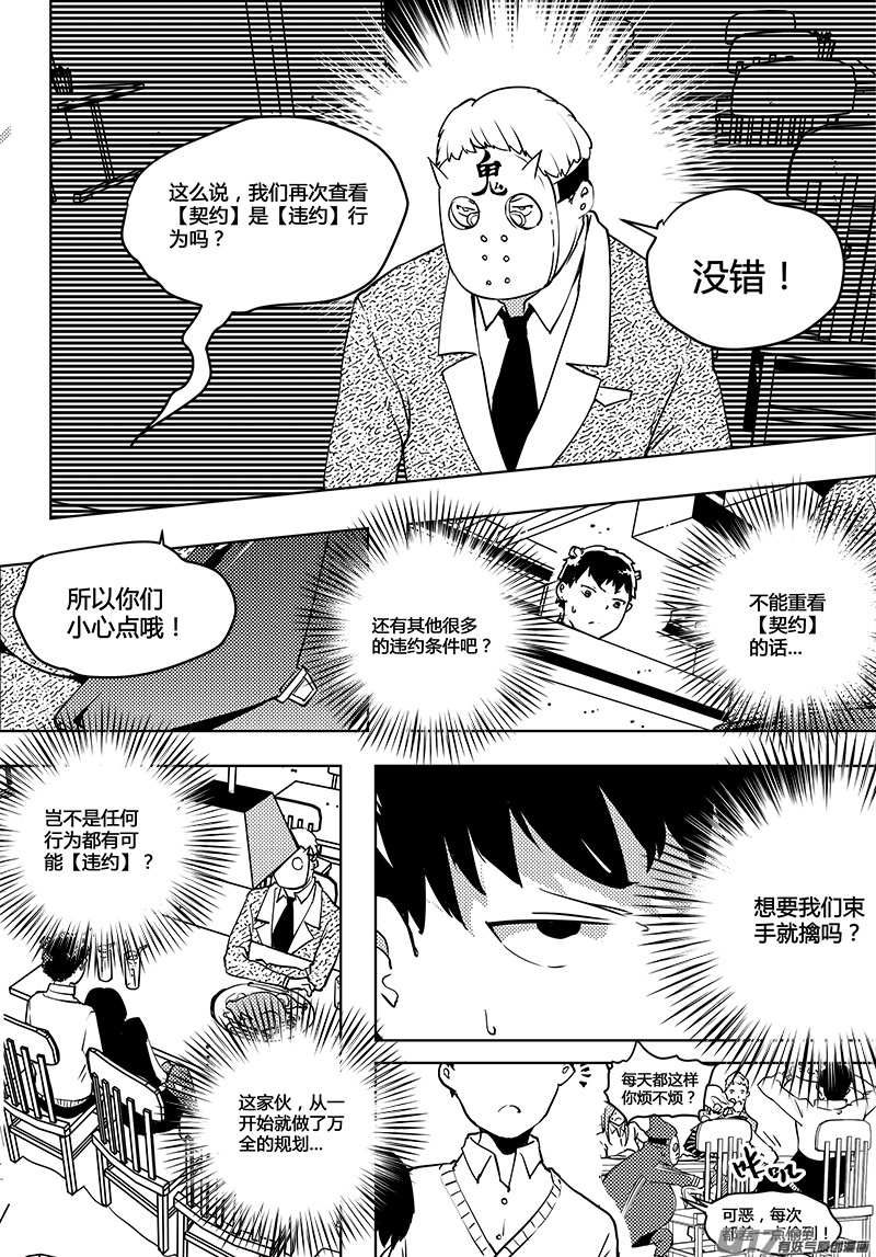 🍛请勿擅自签订契约 第50话 卓凛元年 不该签订的契约 第11页