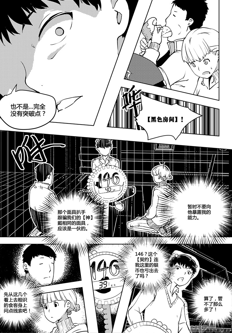 🍛请勿擅自签订契约 第50话 卓凛元年 不该签订的契约 第12页