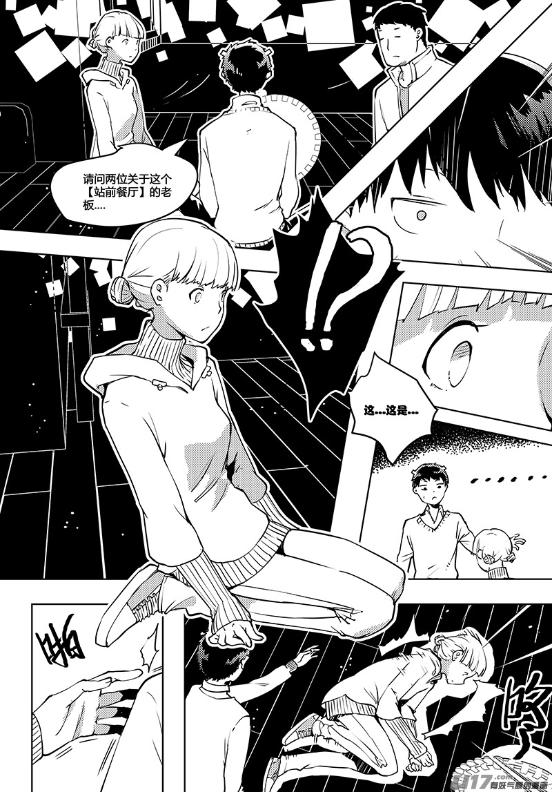 🍛请勿擅自签订契约 第50话 卓凛元年 不该签订的契约 第13页