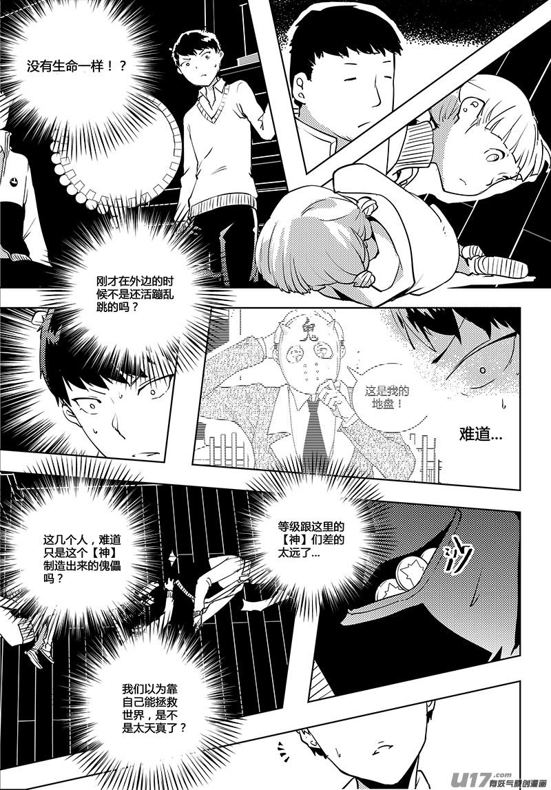 🍛请勿擅自签订契约 第50话 卓凛元年 不该签订的契约 第14页