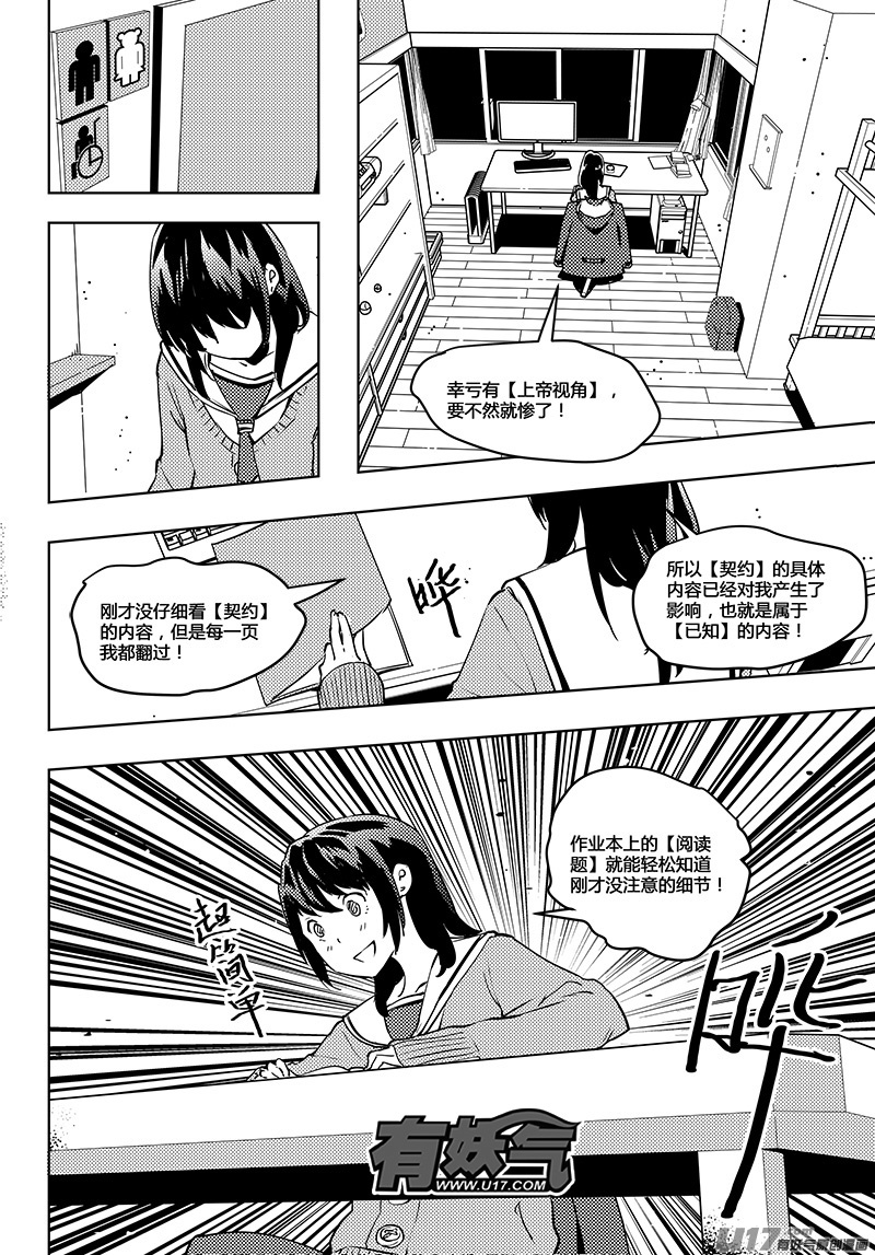 🍛请勿擅自签订契约 第50话 卓凛元年 不该签订的契约 第15页