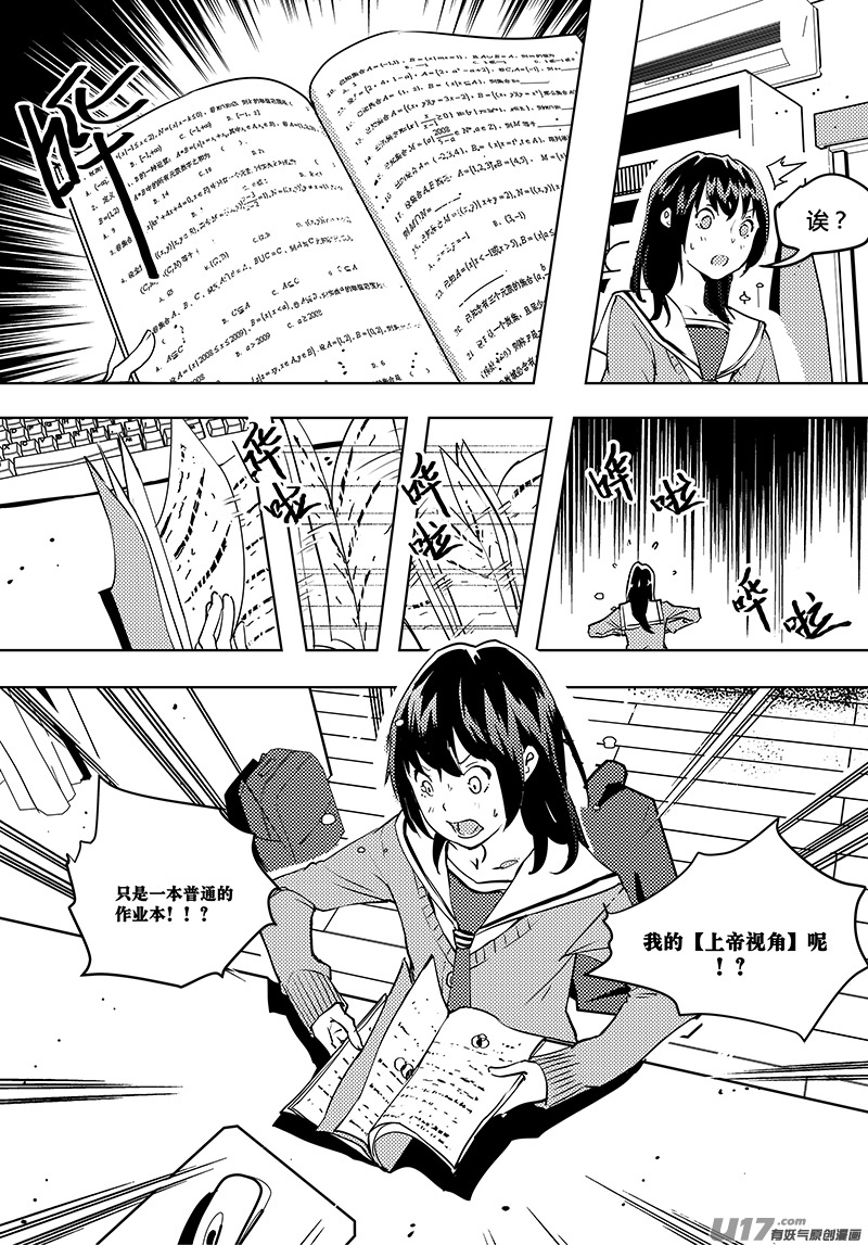 🍛请勿擅自签订契约 第50话 卓凛元年 不该签订的契约 第16页