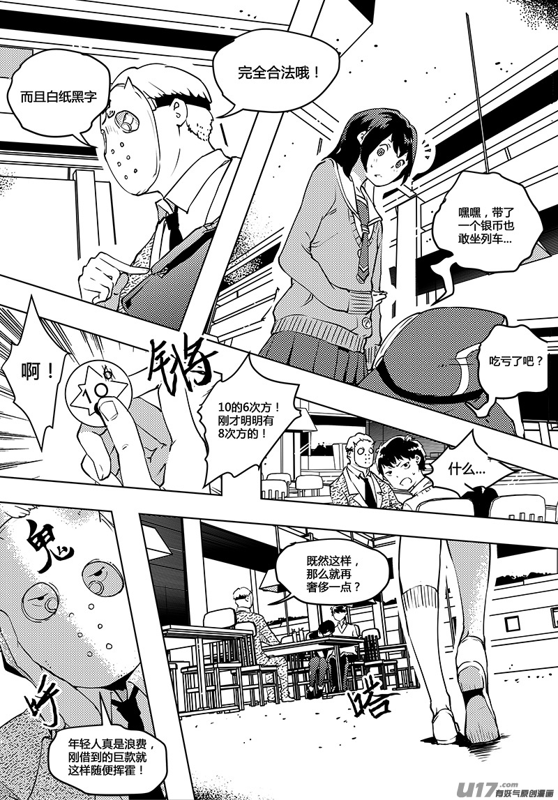 🍛请勿擅自签订契约 第50话 卓凛元年 不该签订的契约 第2页