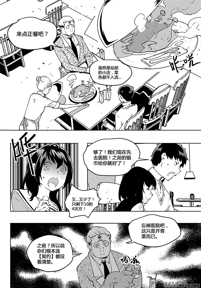 🍛请勿擅自签订契约 第50话 卓凛元年 不该签订的契约 第3页