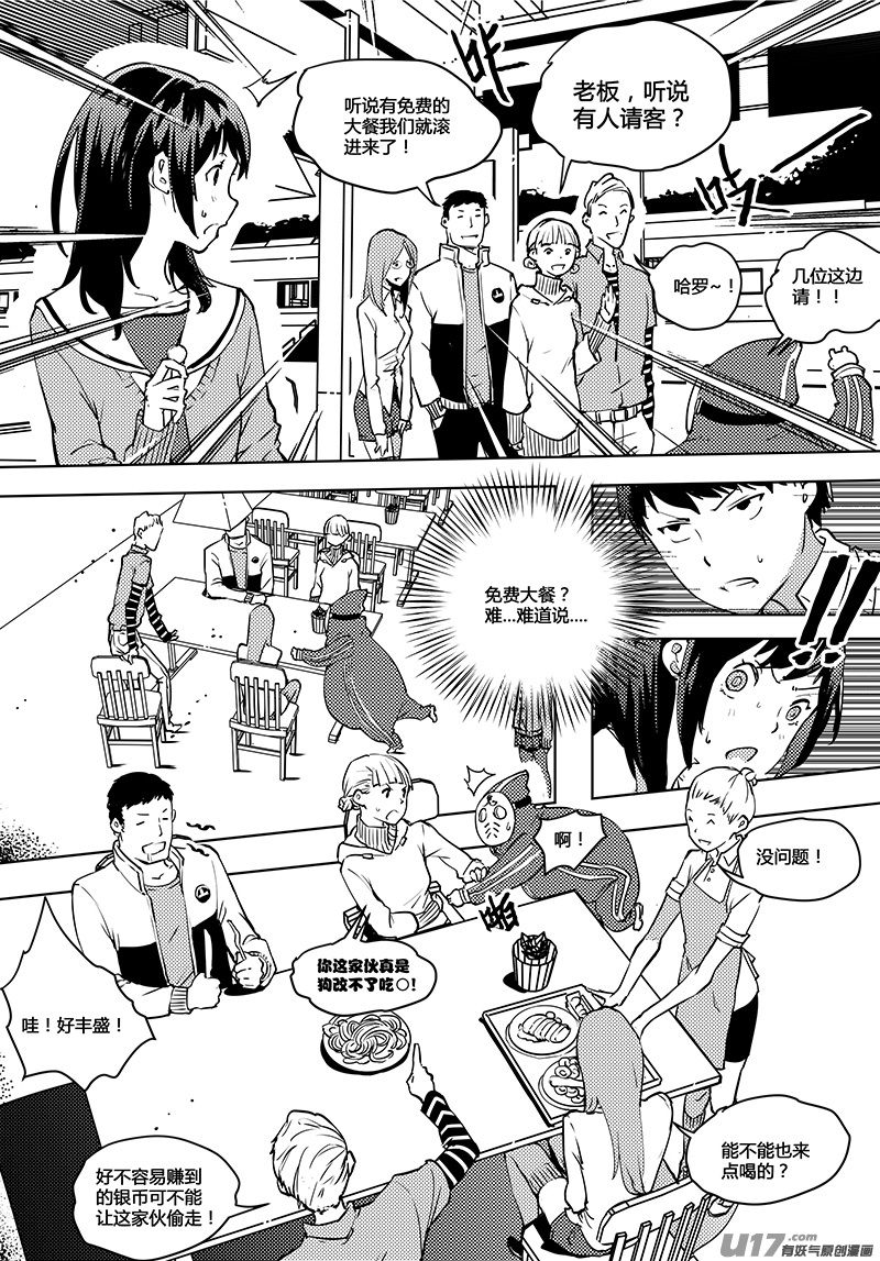 🍛请勿擅自签订契约 第50话 卓凛元年 不该签订的契约 第4页