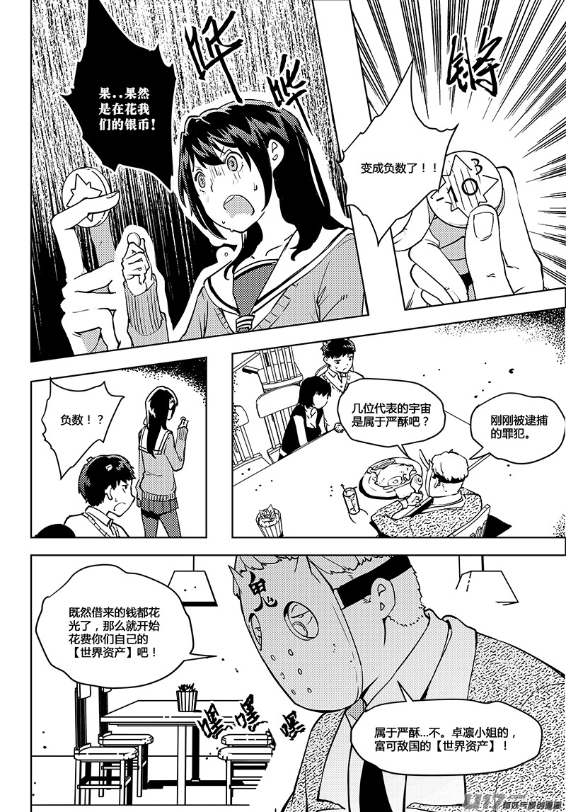 🍛请勿擅自签订契约 第50话 卓凛元年 不该签订的契约 第5页