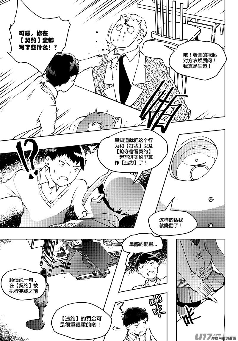 🍛请勿擅自签订契约 第50话 卓凛元年 不该签订的契约 第6页