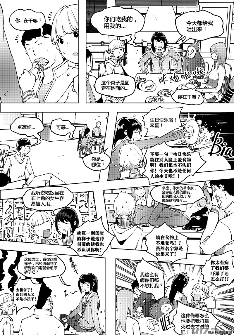 🍛请勿擅自签订契约 第50话 卓凛元年 不该签订的契约 第7页