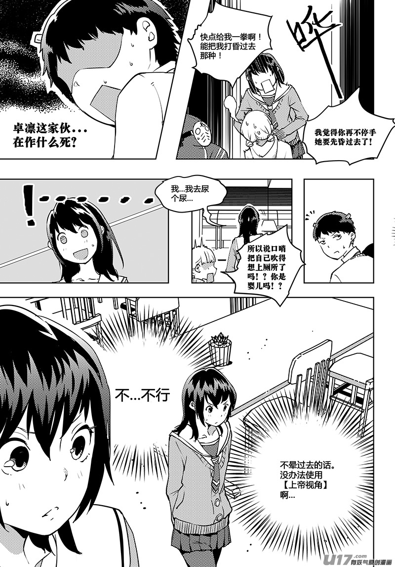 🍛请勿擅自签订契约 第50话 卓凛元年 不该签订的契约 第8页