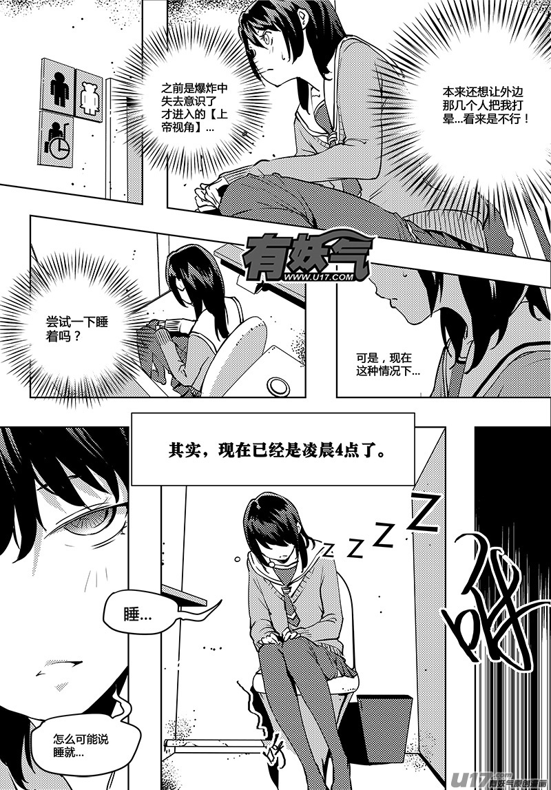 🍛请勿擅自签订契约 第50话 卓凛元年 不该签订的契约 第9页