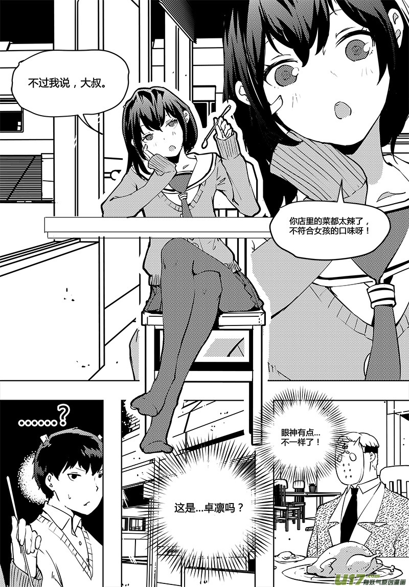 🍛请勿擅自签订契约 第52话 卓凛元年 不一样的卓凛 第1页
