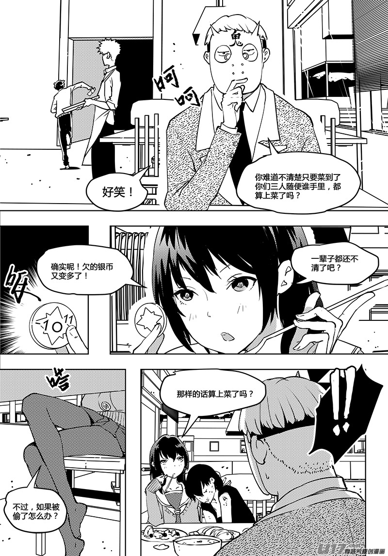 🍛请勿擅自签订契约 第52话 卓凛元年 不一样的卓凛 第10页
